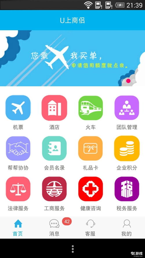 u上商侶v1.60安卓版下載指南——網(wǎng)絡(luò)商務(wù)信息服務(wù)的便捷選擇